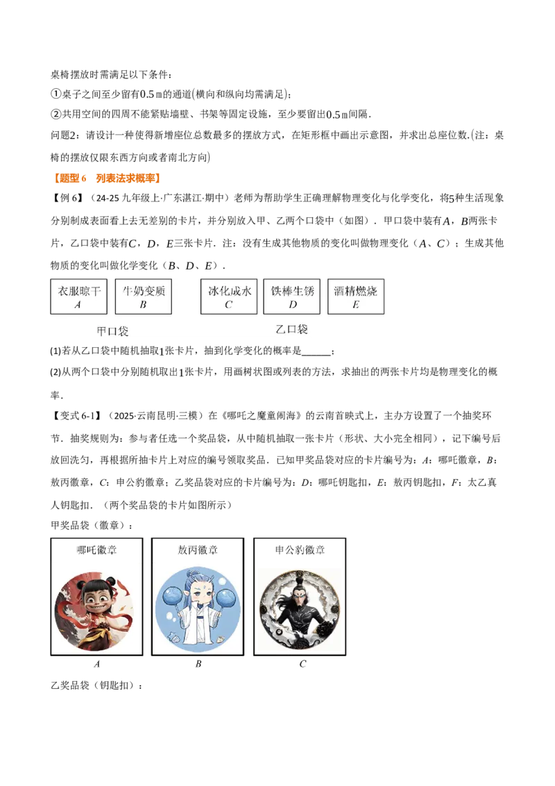 专题25.1概率初步（举一反三讲义）（学生版）_人教版数学九年级上册_版本二_九年级数学上册（人教版）_母题专项-U66_2026版