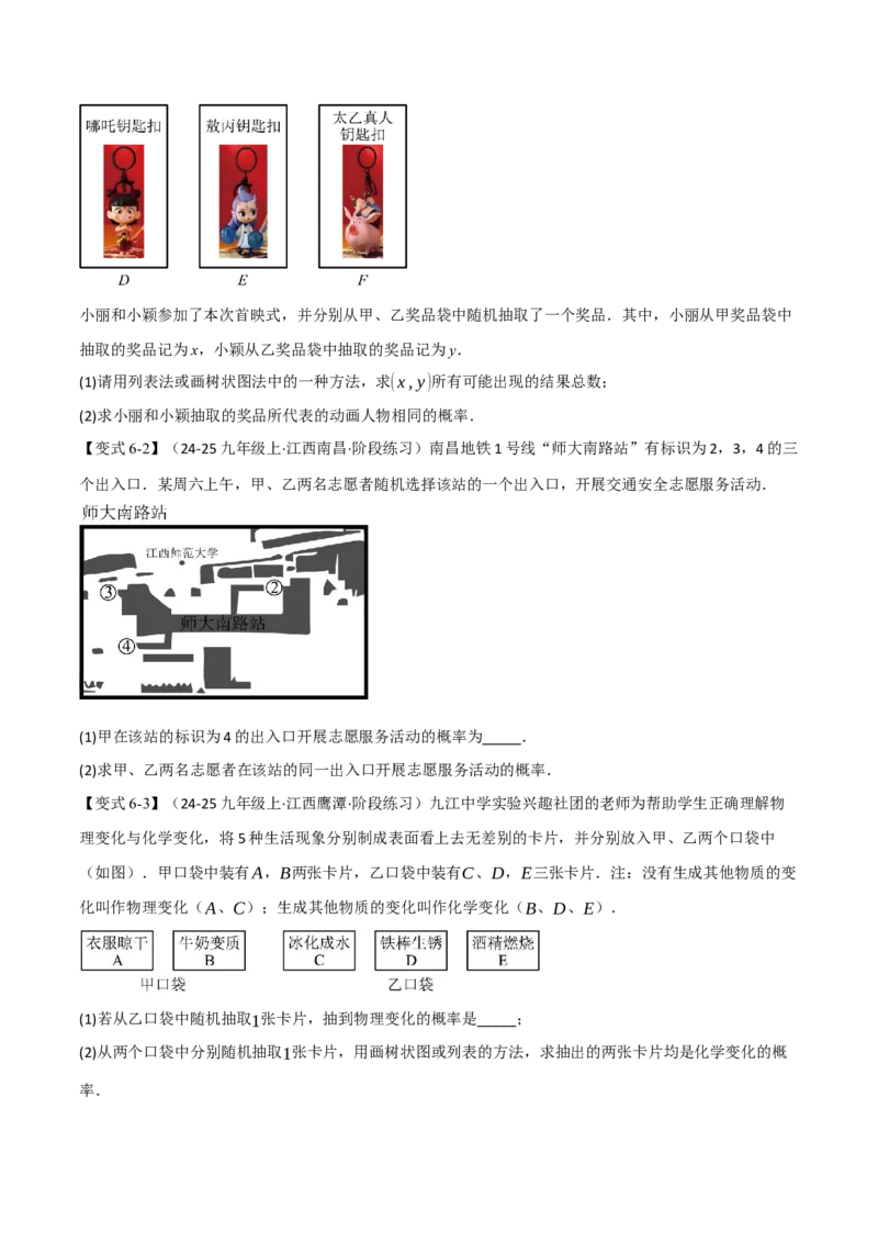 专题25.1概率初步（举一反三讲义）（学生版）_人教版数学九年级上册_版本二_九年级数学上册（人教版）_母题专项-U66_2026版