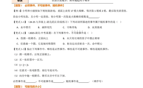 专题25.1概率初步（举一反三讲义）（学生版）_人教版数学九年级上册_版本二_九年级数学上册（人教版）_母题专项-U66_2026版