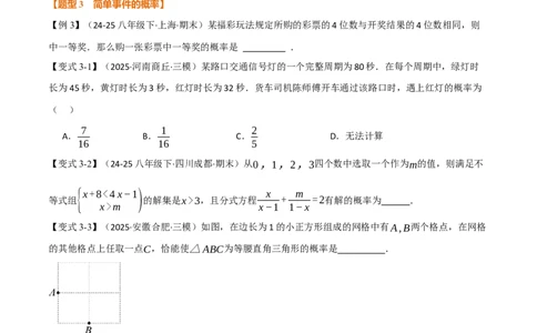 专题25.1概率初步（举一反三讲义）（学生版）_人教版数学九年级上册_版本二_九年级数学上册（人教版）_母题专项-U66_2026版