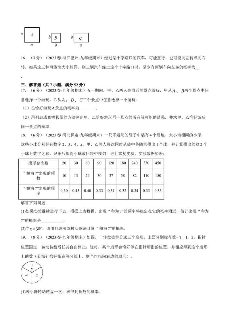专题25.2概率初步章末拔尖卷（人教版）（学生版）_人教版数学九年级上册_版本二_九年级数学上册（人教版）_母题专项-U66_2024版