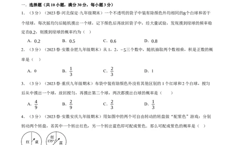 专题25.2概率初步章末拔尖卷（人教版）（学生版）_人教版数学九年级上册_版本二_九年级数学上册（人教版）_母题专项-U66_2024版