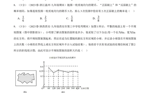 专题25.2概率初步章末拔尖卷（人教版）（学生版）_人教版数学九年级上册_版本二_九年级数学上册（人教版）_母题专项-U66_2024版