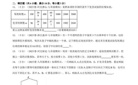 专题25.2概率初步章末拔尖卷（人教版）（学生版）_人教版数学九年级上册_版本二_九年级数学上册（人教版）_母题专项-U66_2024版