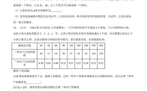 专题25.2概率初步章末拔尖卷（人教版）（学生版）_人教版数学九年级上册_版本二_九年级数学上册（人教版）_母题专项-U66_2024版