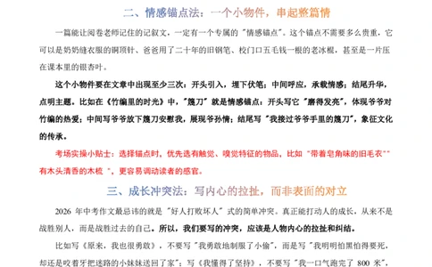 写作通关模板01：记叙文模板(原卷版)_中考押题2026《中考押题》系列（9科全套实时更新中）_2026版中考《作文提分系列》提分攻略+通关模版+热点速递（语文）_2026《写作》通关模版