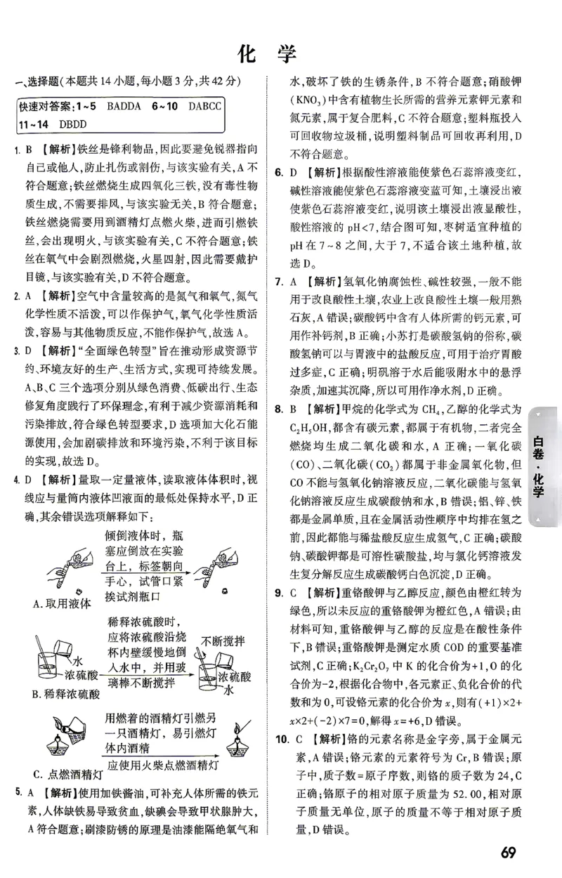 化学-26云南黑白卷-白卷答案-5_2026中考押题卷合集_2026中考黑白卷合集_2026版初中《万唯黑白卷》7科全套（云南）_2026《万唯中考&bull;云南黑白卷》化学