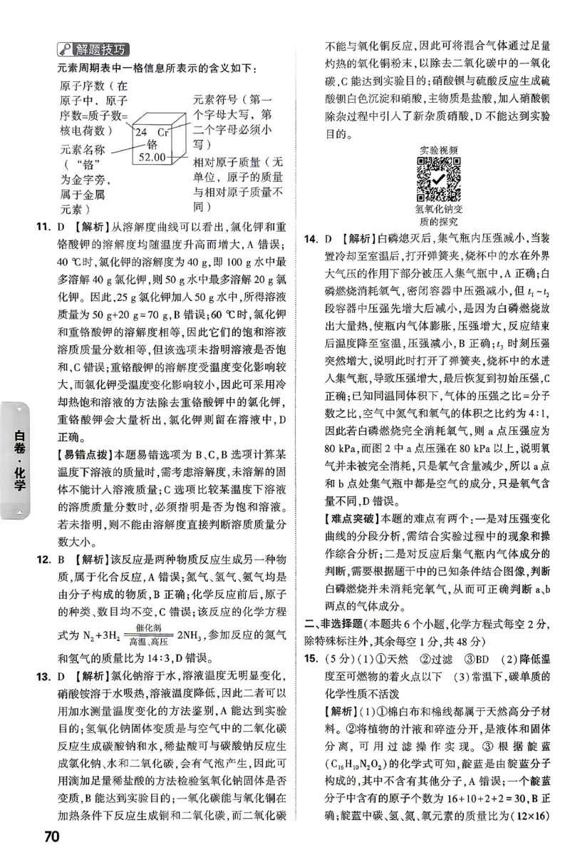 化学-26云南黑白卷-白卷答案-5_2026中考押题卷合集_2026中考黑白卷合集_2026版初中《万唯黑白卷》7科全套（云南）_2026《万唯中考&bull;云南黑白卷》化学
