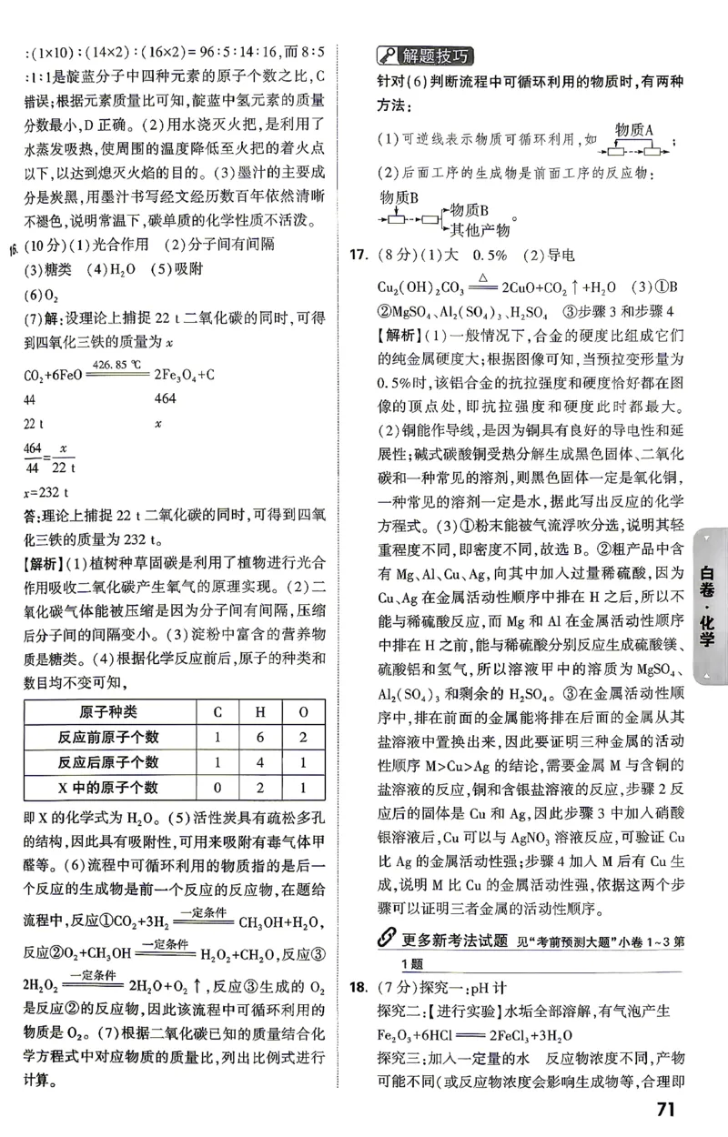 化学-26云南黑白卷-白卷答案-5_2026中考押题卷合集_2026中考黑白卷合集_2026版初中《万唯黑白卷》7科全套（云南）_2026《万唯中考&bull;云南黑白卷》化学