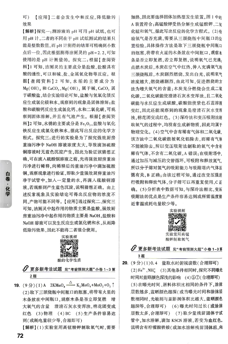 化学-26云南黑白卷-白卷答案-5_2026中考押题卷合集_2026中考黑白卷合集_2026版初中《万唯黑白卷》7科全套（云南）_2026《万唯中考&bull;云南黑白卷》化学