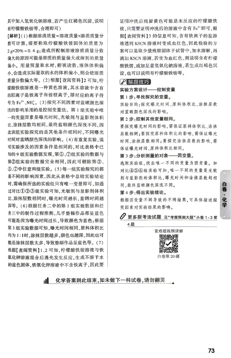 化学-26云南黑白卷-白卷答案-5_2026中考押题卷合集_2026中考黑白卷合集_2026版初中《万唯黑白卷》7科全套（云南）_2026《万唯中考&bull;云南黑白卷》化学