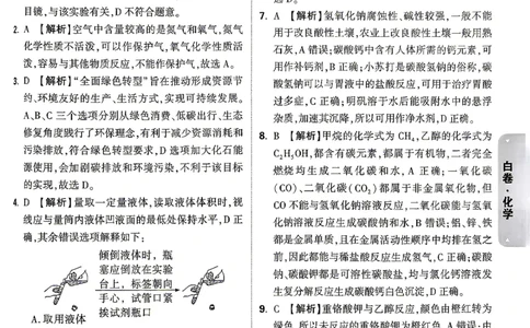 化学-26云南黑白卷-白卷答案-5_2026中考押题卷合集_2026中考黑白卷合集_2026版初中《万唯黑白卷》7科全套（云南）_2026《万唯中考&bull;云南黑白卷》化学