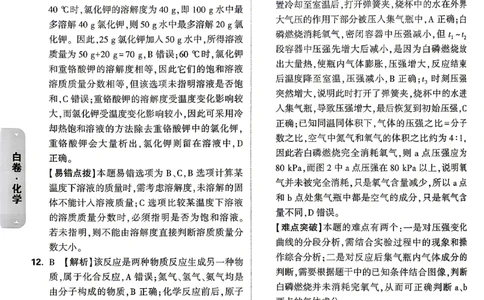化学-26云南黑白卷-白卷答案-5_2026中考押题卷合集_2026中考黑白卷合集_2026版初中《万唯黑白卷》7科全套（云南）_2026《万唯中考&bull;云南黑白卷》化学