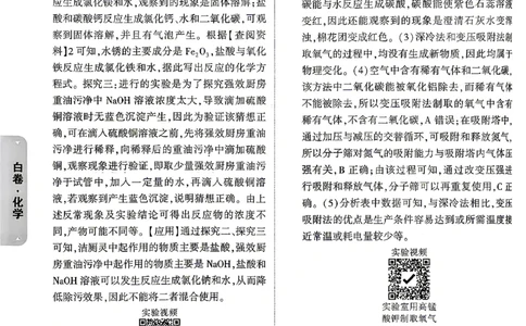 化学-26云南黑白卷-白卷答案-5_2026中考押题卷合集_2026中考黑白卷合集_2026版初中《万唯黑白卷》7科全套（云南）_2026《万唯中考&bull;云南黑白卷》化学