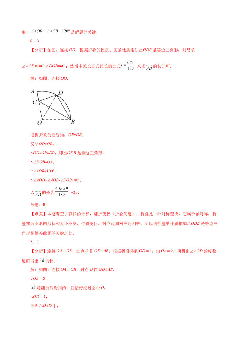专题24.53圆中的折叠问题（基础练）-（人教版）_人教版数学九年级上册_版本二_九年级数学上册（人教版）_专题突破练习-V4_2024版
