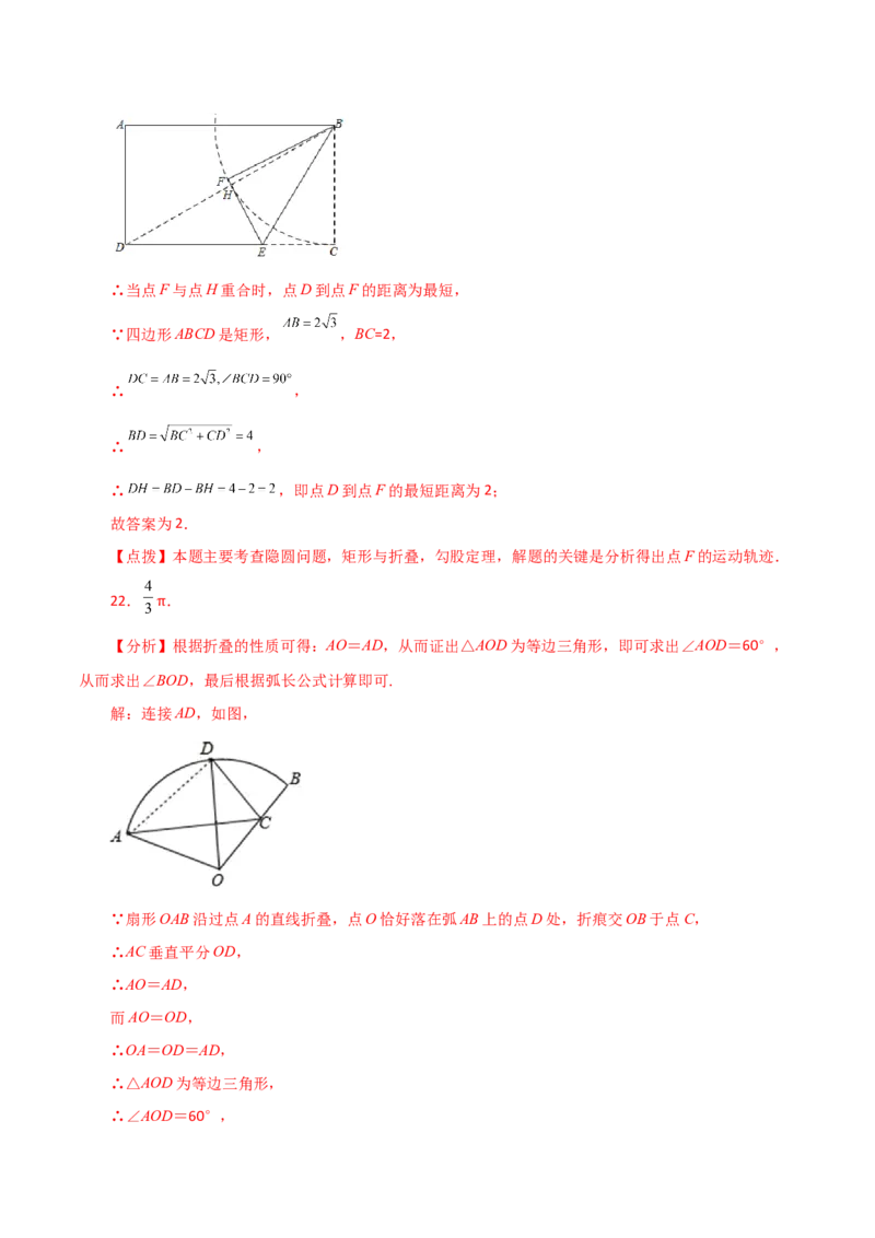 专题24.53圆中的折叠问题（基础练）-（人教版）_人教版数学九年级上册_版本二_九年级数学上册（人教版）_专题突破练习-V4_2024版