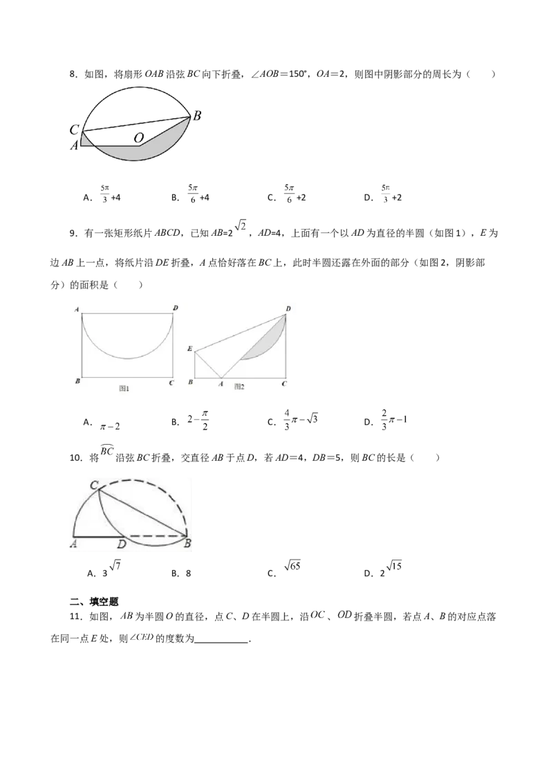 专题24.53圆中的折叠问题（基础练）-（人教版）_人教版数学九年级上册_版本二_九年级数学上册（人教版）_专题突破练习-V4_2024版