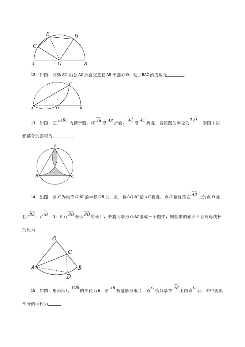 专题24.53圆中的折叠问题（基础练）-（人教版）_人教版数学九年级上册_版本二_九年级数学上册（人教版）_专题突破练习-V4_2024版