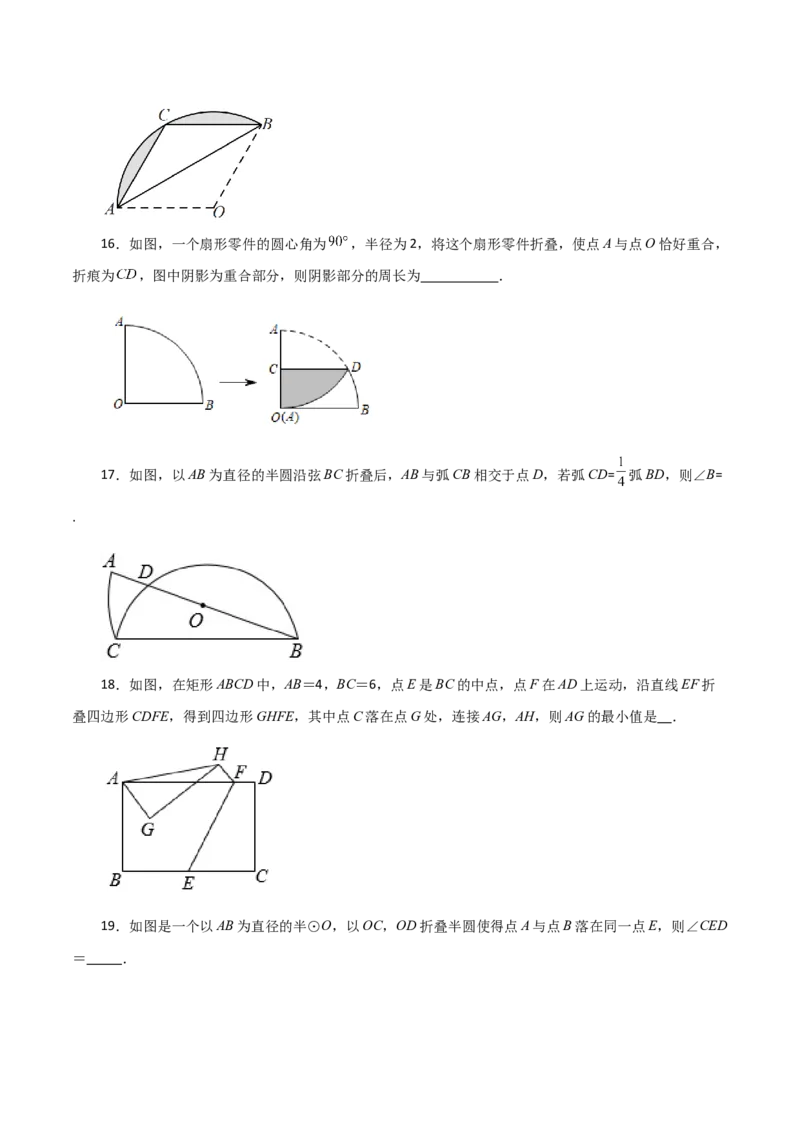 专题24.53圆中的折叠问题（基础练）-（人教版）_人教版数学九年级上册_版本二_九年级数学上册（人教版）_专题突破练习-V4_2024版