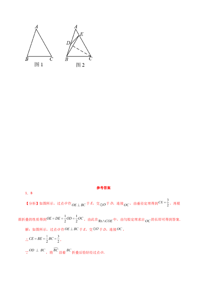 专题24.53圆中的折叠问题（基础练）-（人教版）_人教版数学九年级上册_版本二_九年级数学上册（人教版）_专题突破练习-V4_2024版