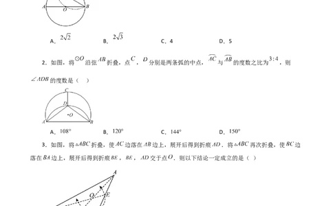 专题24.53圆中的折叠问题（基础练）-（人教版）_人教版数学九年级上册_版本二_九年级数学上册（人教版）_专题突破练习-V4_2024版