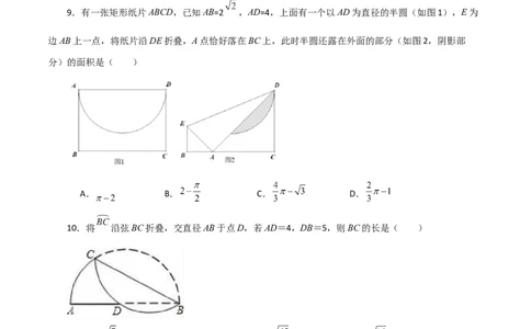 专题24.53圆中的折叠问题（基础练）-（人教版）_人教版数学九年级上册_版本二_九年级数学上册（人教版）_专题突破练习-V4_2024版