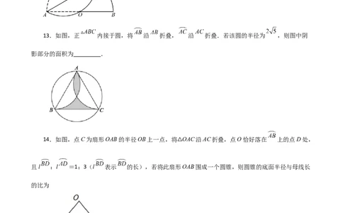 专题24.53圆中的折叠问题（基础练）-（人教版）_人教版数学九年级上册_版本二_九年级数学上册（人教版）_专题突破练习-V4_2024版