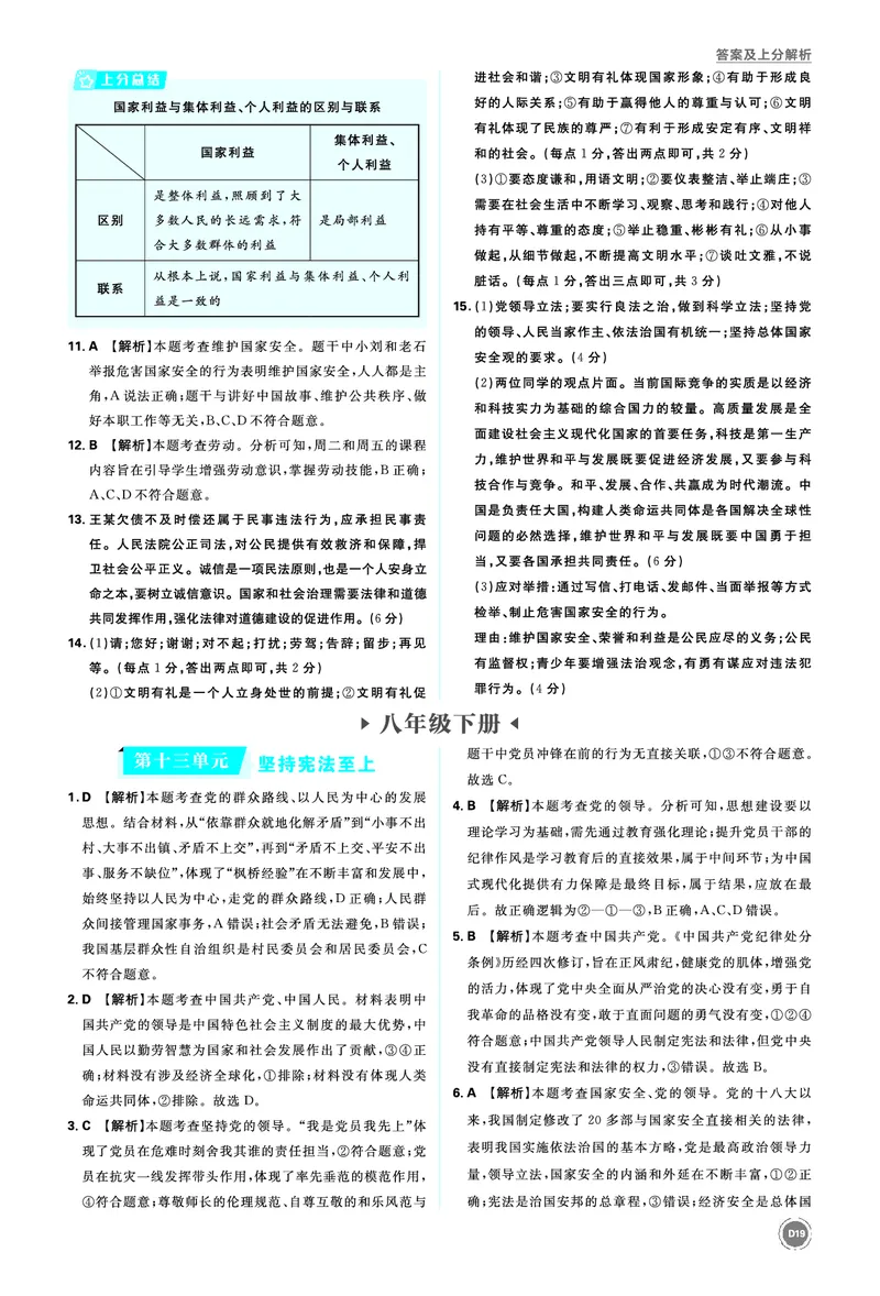 八年级下册_2026中考押题卷合集_2026新中考中考全科资料_2026《中考道法&bull;必刷真题分类》主书+答案