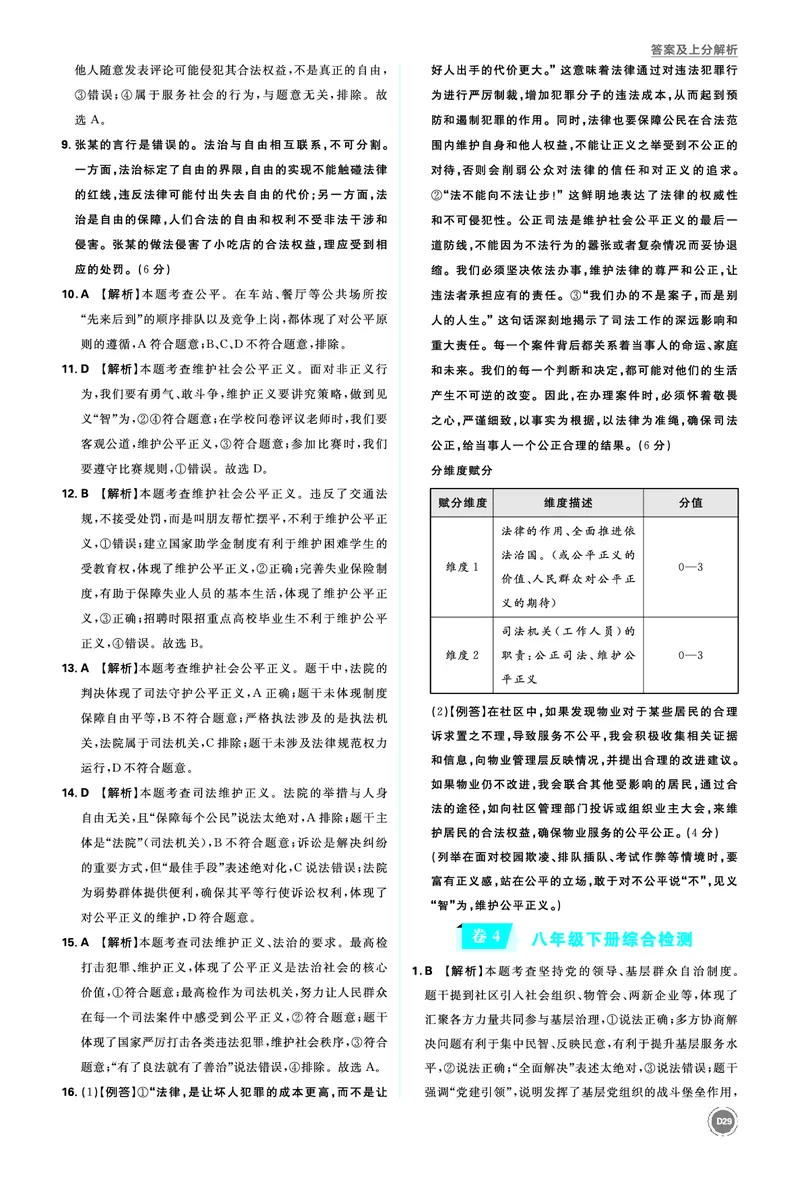 八年级下册_2026中考押题卷合集_2026新中考中考全科资料_2026《中考道法&bull;必刷真题分类》主书+答案