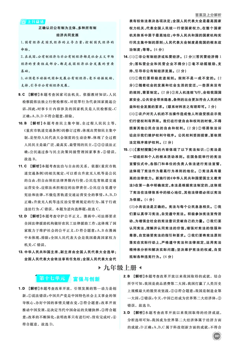 八年级下册_2026中考押题卷合集_2026新中考中考全科资料_2026《中考道法&bull;必刷真题分类》主书+答案