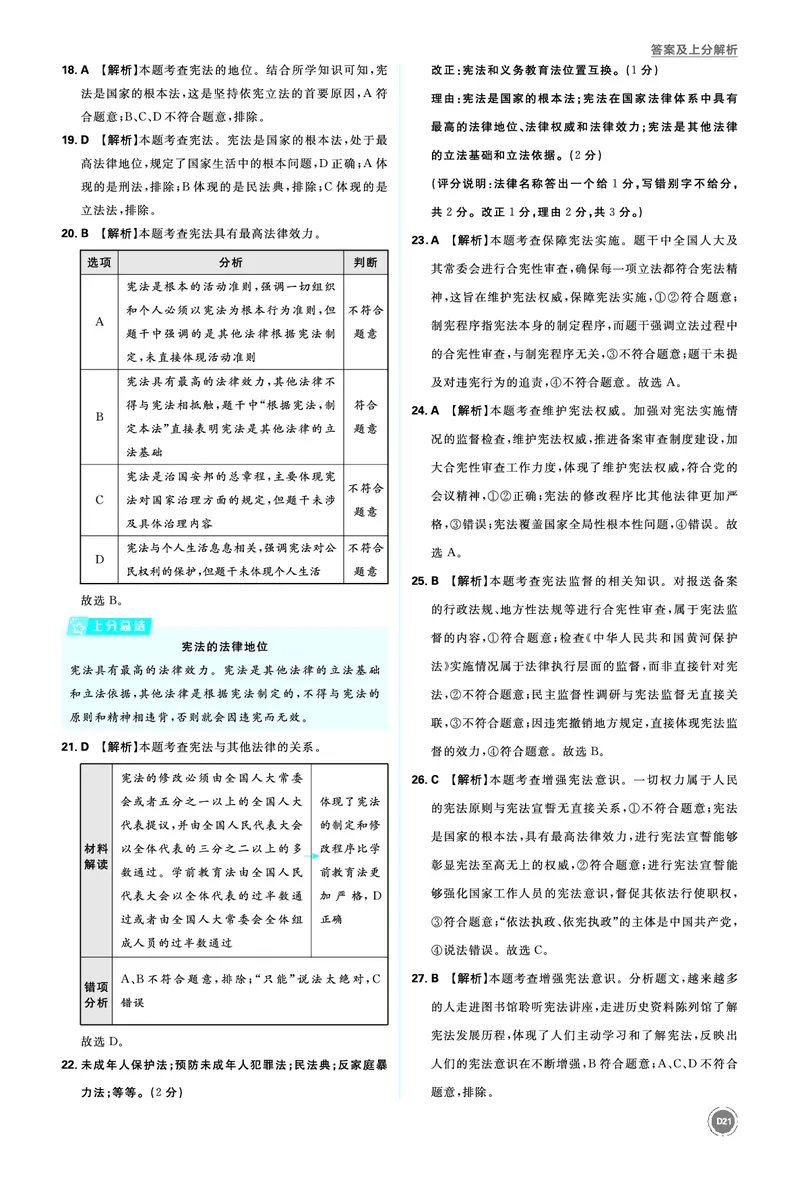 八年级下册_2026中考押题卷合集_2026新中考中考全科资料_2026《中考道法&bull;必刷真题分类》主书+答案