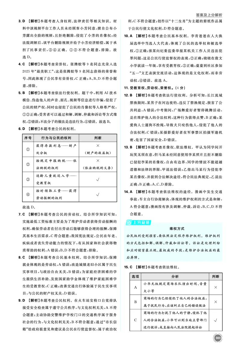 八年级下册_2026中考押题卷合集_2026新中考中考全科资料_2026《中考道法&bull;必刷真题分类》主书+答案