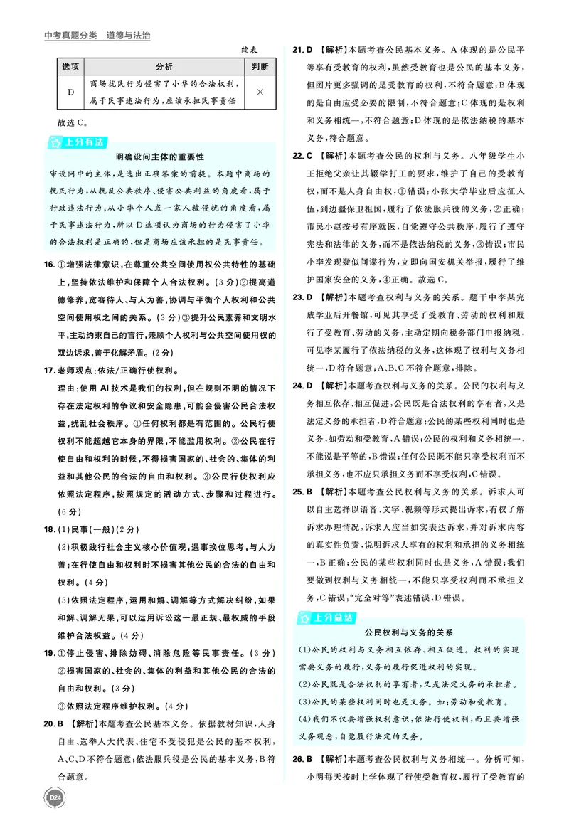 八年级下册_2026中考押题卷合集_2026新中考中考全科资料_2026《中考道法&bull;必刷真题分类》主书+答案