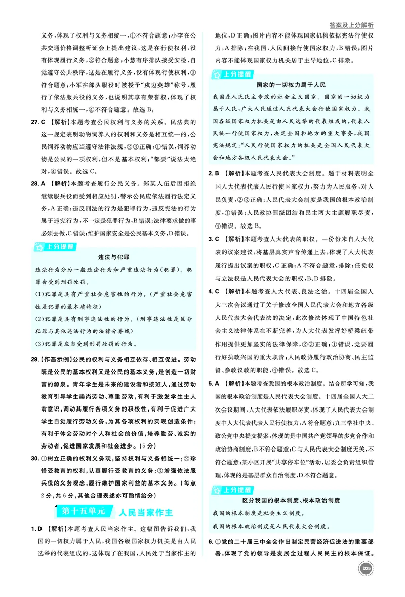 八年级下册_2026中考押题卷合集_2026新中考中考全科资料_2026《中考道法&bull;必刷真题分类》主书+答案