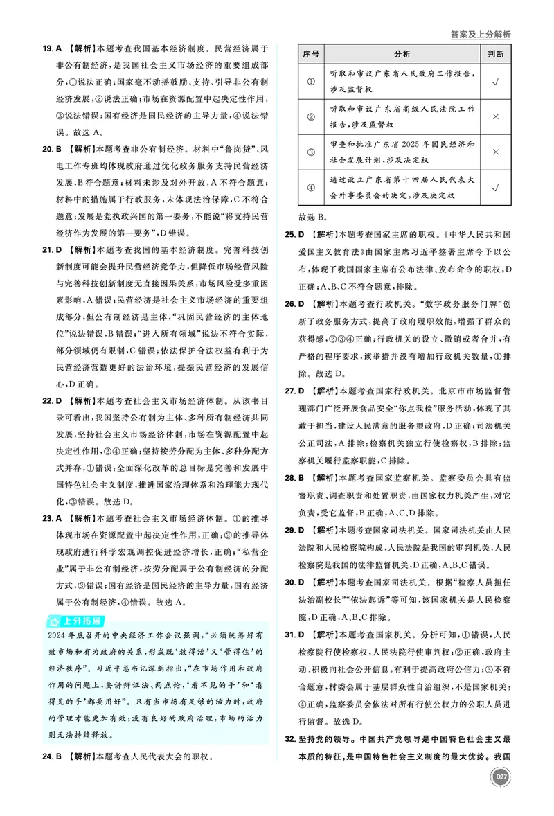 八年级下册_2026中考押题卷合集_2026新中考中考全科资料_2026《中考道法&bull;必刷真题分类》主书+答案