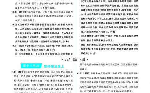 八年级下册_2026中考押题卷合集_2026新中考中考全科资料_2026《中考道法&bull;必刷真题分类》主书+答案