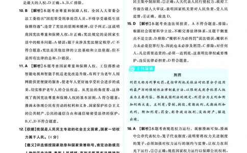 八年级下册_2026中考押题卷合集_2026新中考中考全科资料_2026《中考道法&bull;必刷真题分类》主书+答案