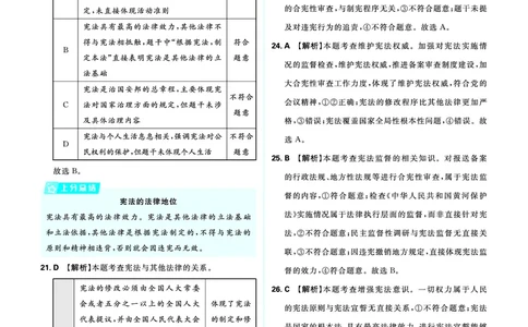 八年级下册_2026中考押题卷合集_2026新中考中考全科资料_2026《中考道法&bull;必刷真题分类》主书+答案