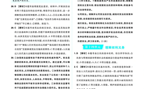 八年级下册_2026中考押题卷合集_2026新中考中考全科资料_2026《中考道法&bull;必刷真题分类》主书+答案