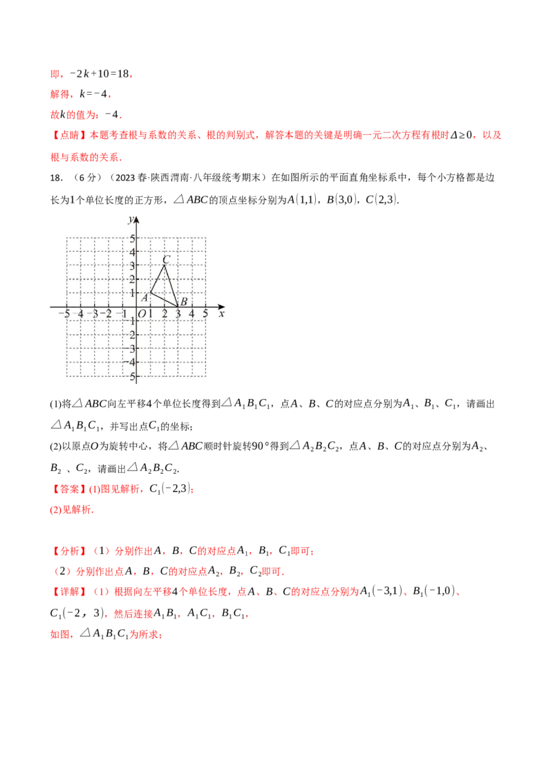 专题26.1全册综合测试卷（人教版）（教师版）_人教版数学九年级上册_版本二_九年级数学上册（人教版）_母题专项-U66_2024版_教师版（含答案解析，目录与学生版一致）