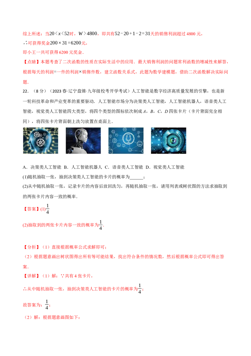 专题26.1全册综合测试卷（人教版）（教师版）_人教版数学九年级上册_版本二_九年级数学上册（人教版）_母题专项-U66_2024版_教师版（含答案解析，目录与学生版一致）