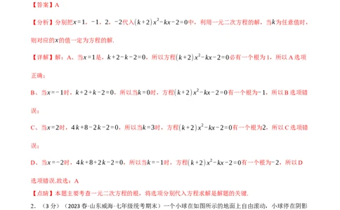 专题26.1全册综合测试卷（人教版）（教师版）_人教版数学九年级上册_版本二_九年级数学上册（人教版）_母题专项-U66_2024版_教师版（含答案解析，目录与学生版一致）