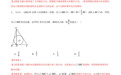 专题26.1全册综合测试卷（人教版）（教师版）_人教版数学九年级上册_版本二_九年级数学上册（人教版）_母题专项-U66_2024版_教师版（含答案解析，目录与学生版一致）