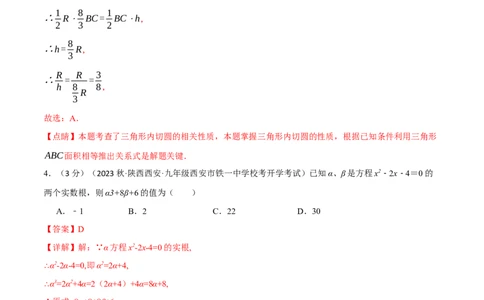 专题26.1全册综合测试卷（人教版）（教师版）_人教版数学九年级上册_版本二_九年级数学上册（人教版）_母题专项-U66_2024版_教师版（含答案解析，目录与学生版一致）