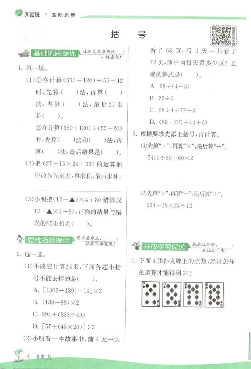 主书_2026春人教数学《实验班提优训练》_26春《实验班提优训练》人教数学4下