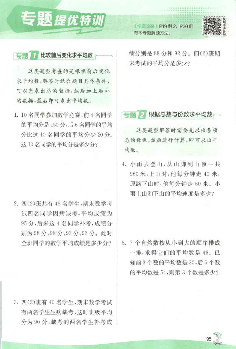 主书_2026春人教数学《实验班提优训练》_26春《实验班提优训练》人教数学4下