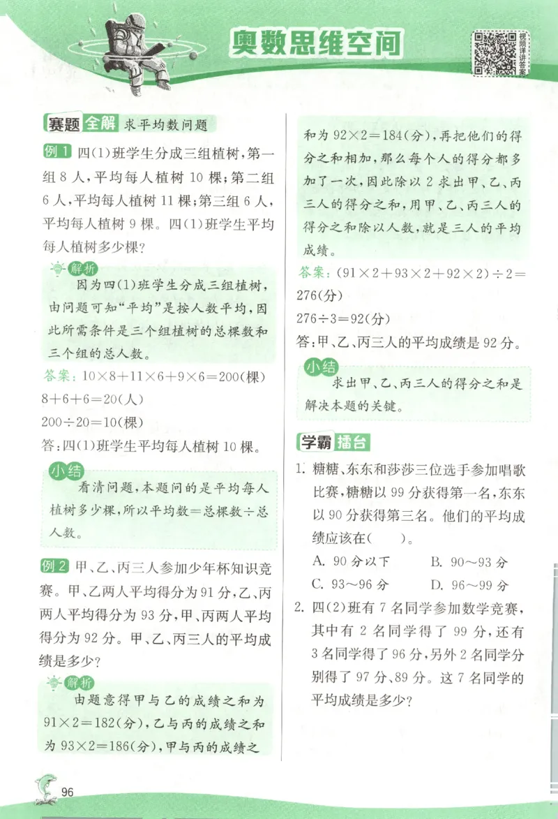 主书_2026春人教数学《实验班提优训练》_26春《实验班提优训练》人教数学4下