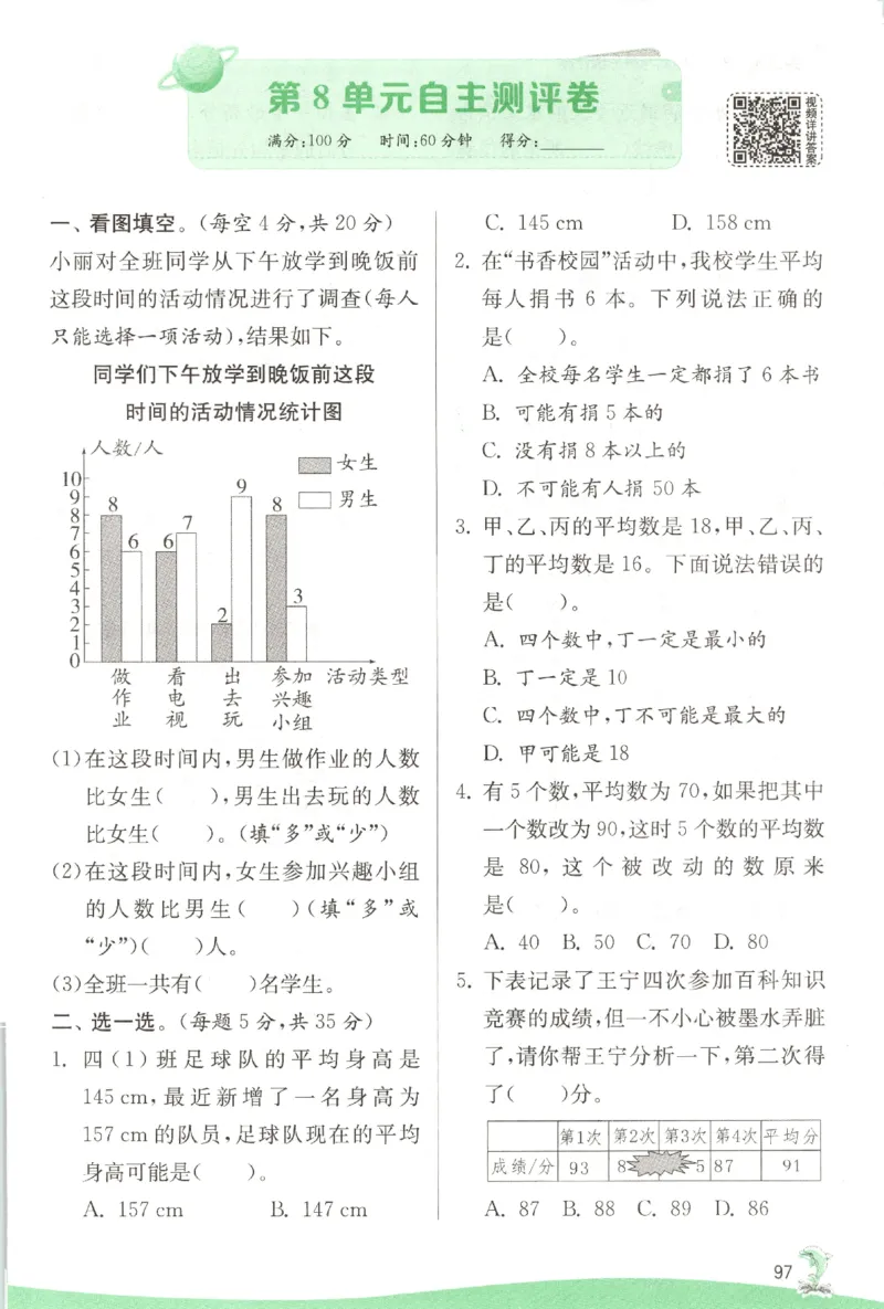 主书_2026春人教数学《实验班提优训练》_26春《实验班提优训练》人教数学4下