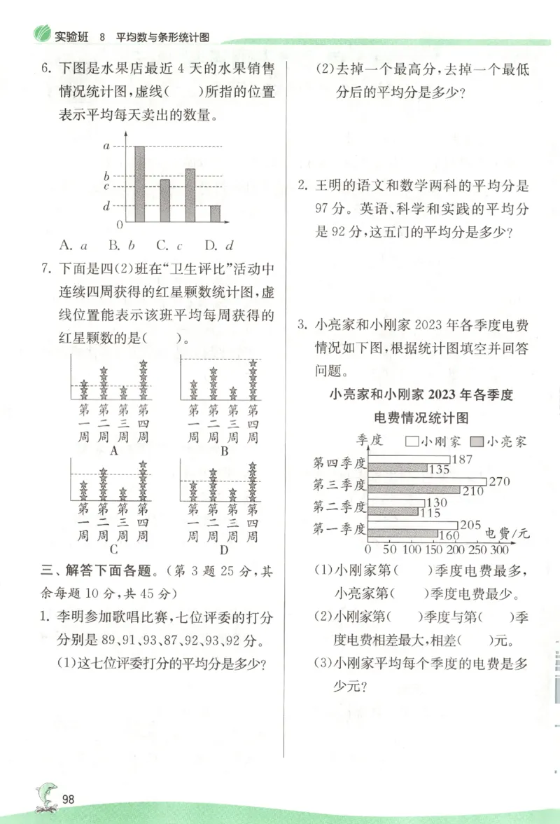 主书_2026春人教数学《实验班提优训练》_26春《实验班提优训练》人教数学4下