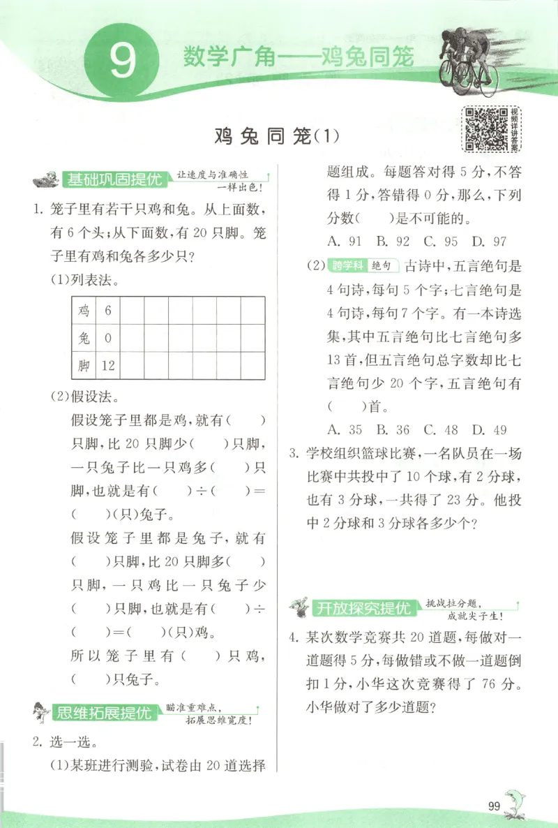 主书_2026春人教数学《实验班提优训练》_26春《实验班提优训练》人教数学4下